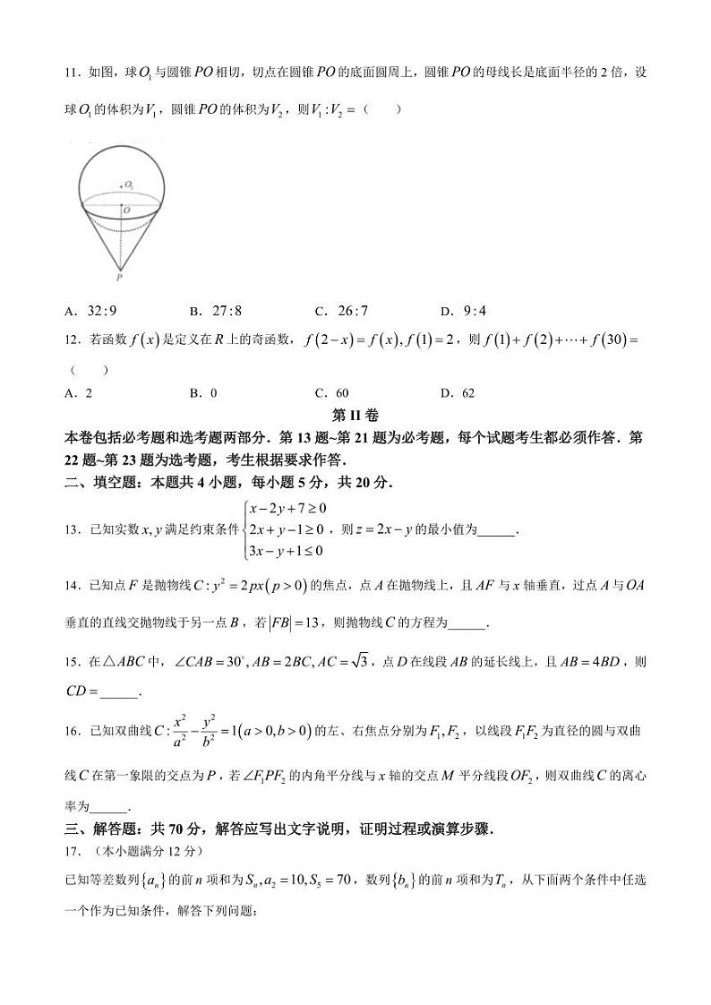 2024届宁夏银川市、石嘴山市普通高中学科4月教学质量检测文科数学试题第3页