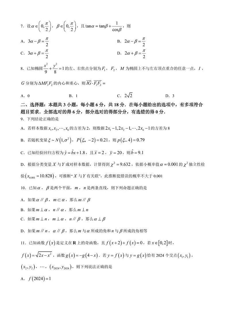 新疆维吾尔自治区2024届高三下学期4月第二次适应性检测数学试题及答案02