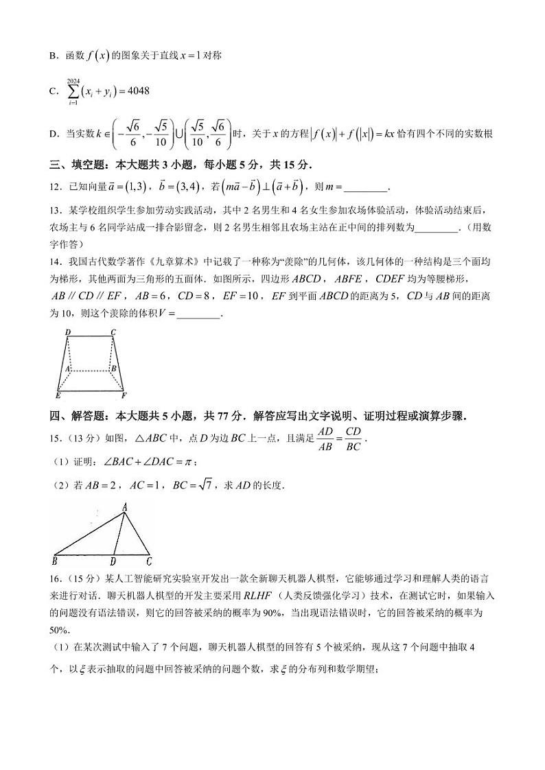 新疆维吾尔自治区2024届高三下学期4月第二次适应性检测数学试题及答案03