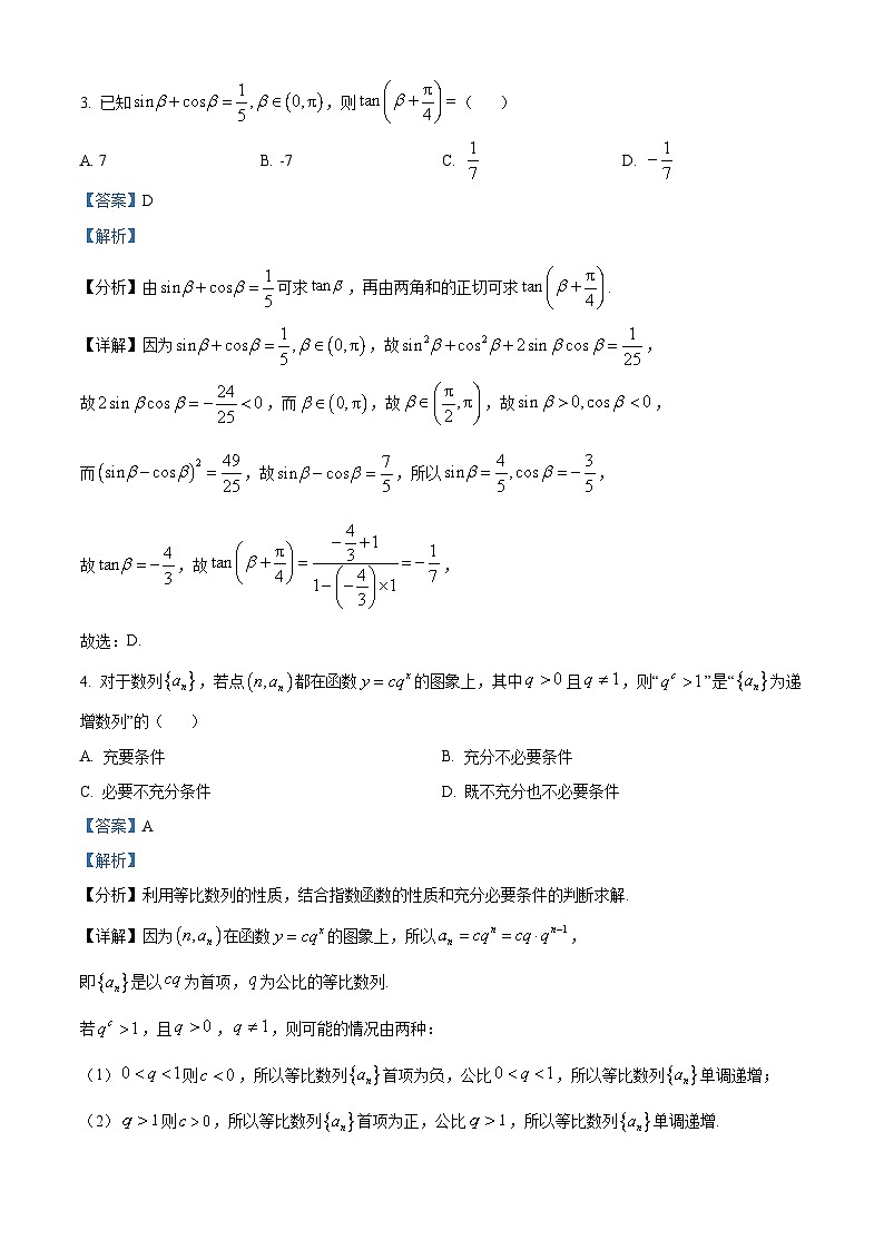 安徽省池州市普通高中2024届高三教学质量统一监测数学试题（解析版）02