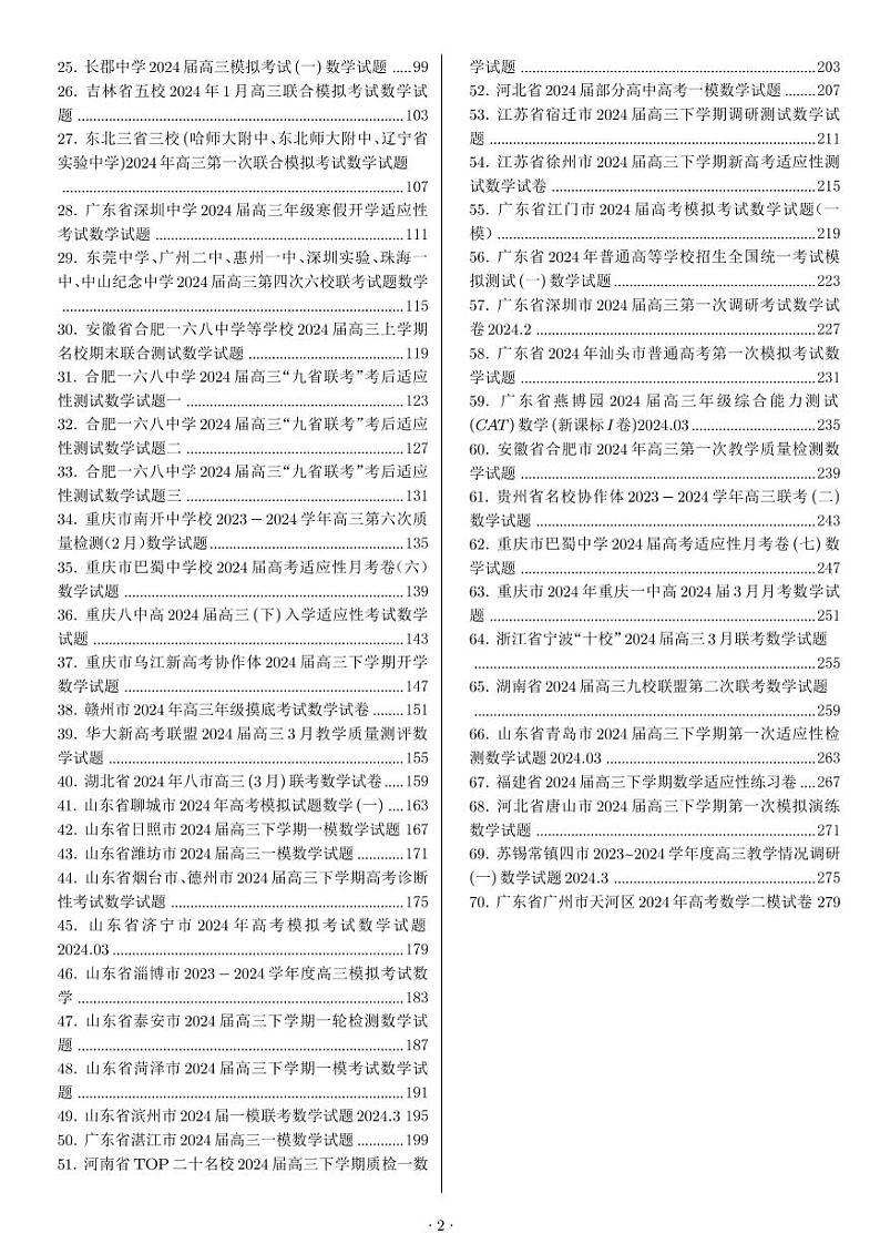 2024高考数学新结构70卷第2页