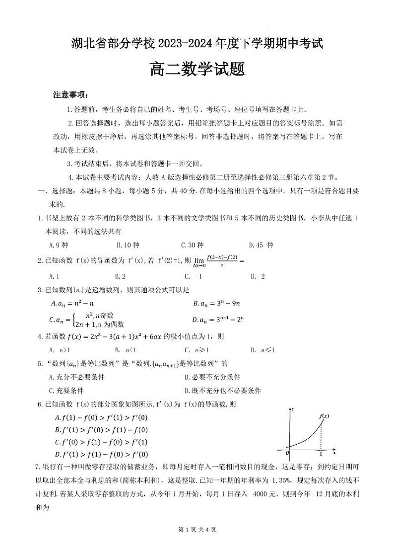 湖北省部分学校2023-2024年度高二下学期期中考试数学试题(附参考答案)01