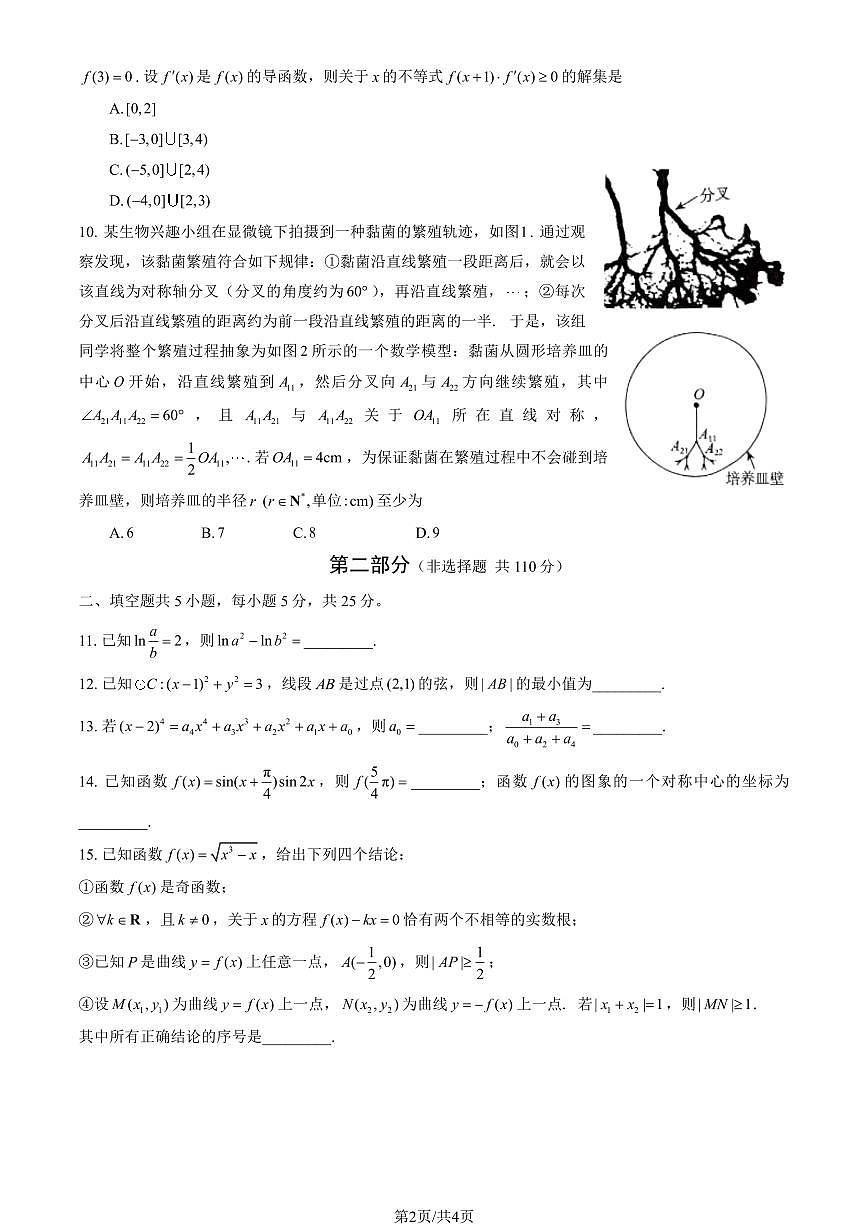 2024北京海淀高三一模数学试题及答案第2页