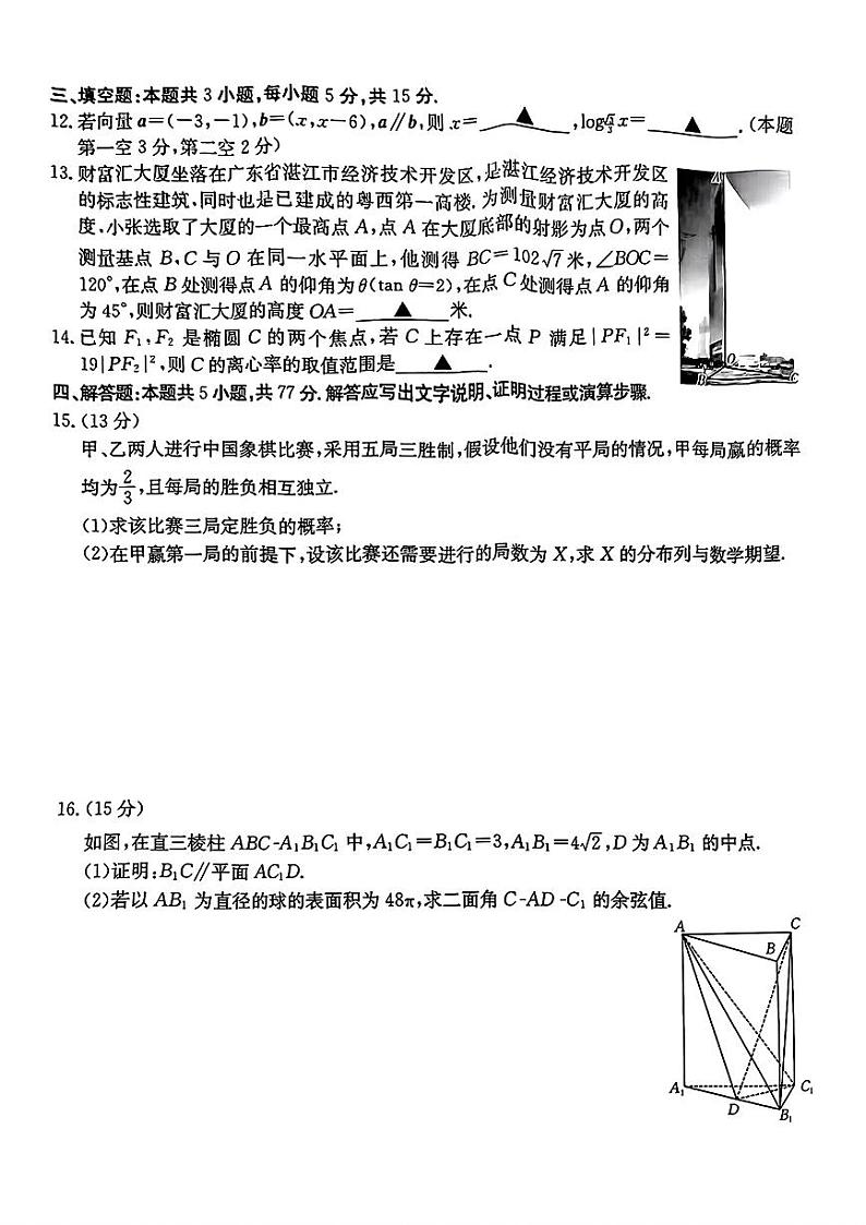 广东省湛江市2024届高三下学期二模考试数学试题+答案第3页