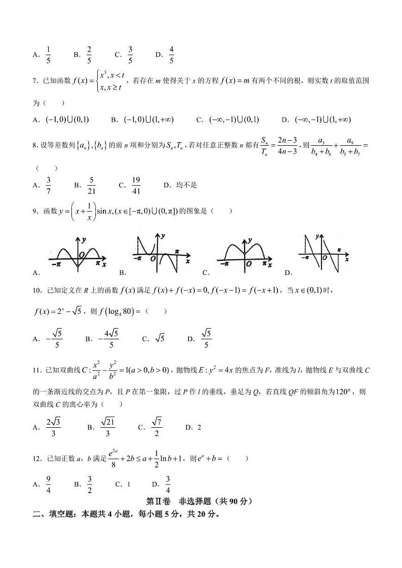 陕西省渭南市2024届高三下学期教学质量检测（Ⅱ）数学（文科）02