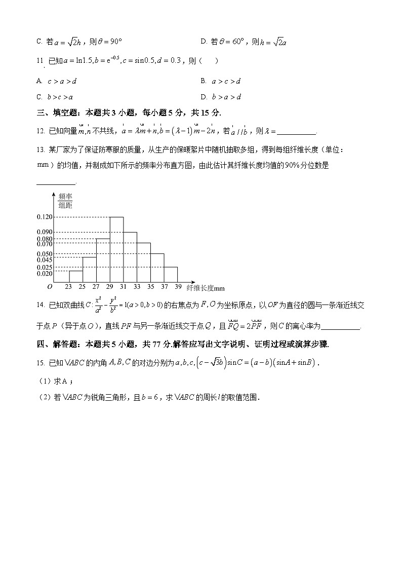 辽宁省名校联盟2024年高考模拟卷（信息卷）数学（四）（附解析版）03
