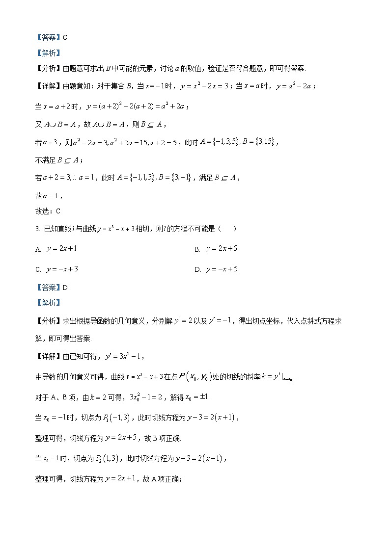 辽宁省名校联盟2024年高考模拟卷（信息卷）数学（四）（附解析版）02