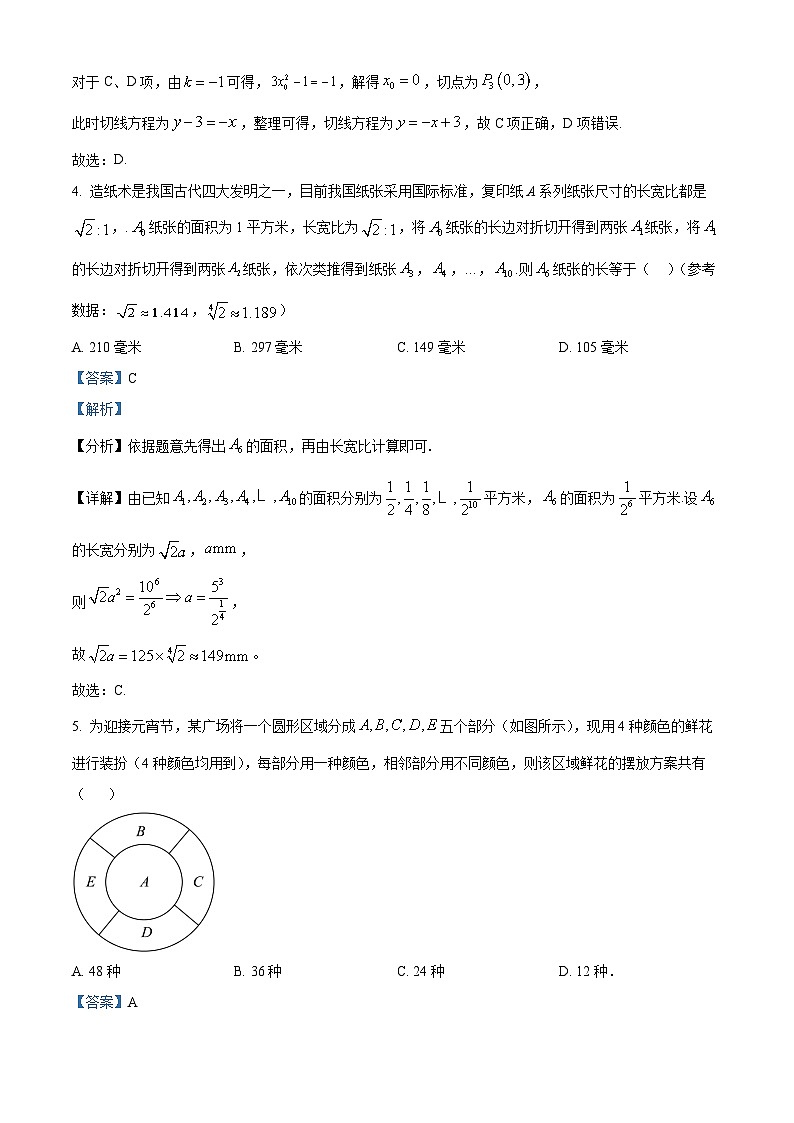 辽宁省名校联盟2024年高考模拟卷（信息卷）数学（四）（附解析版）03