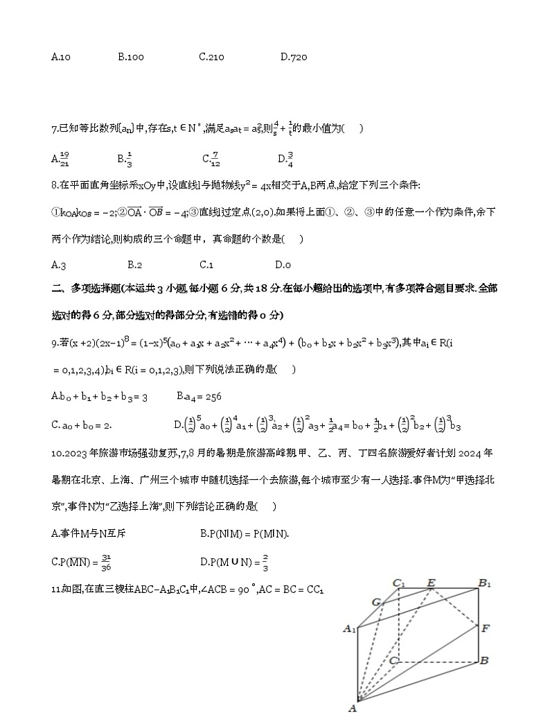 福建省莆田第五中学2023-2024学年高二下学期第一次月考数学试卷（Word版附答案）第2页
