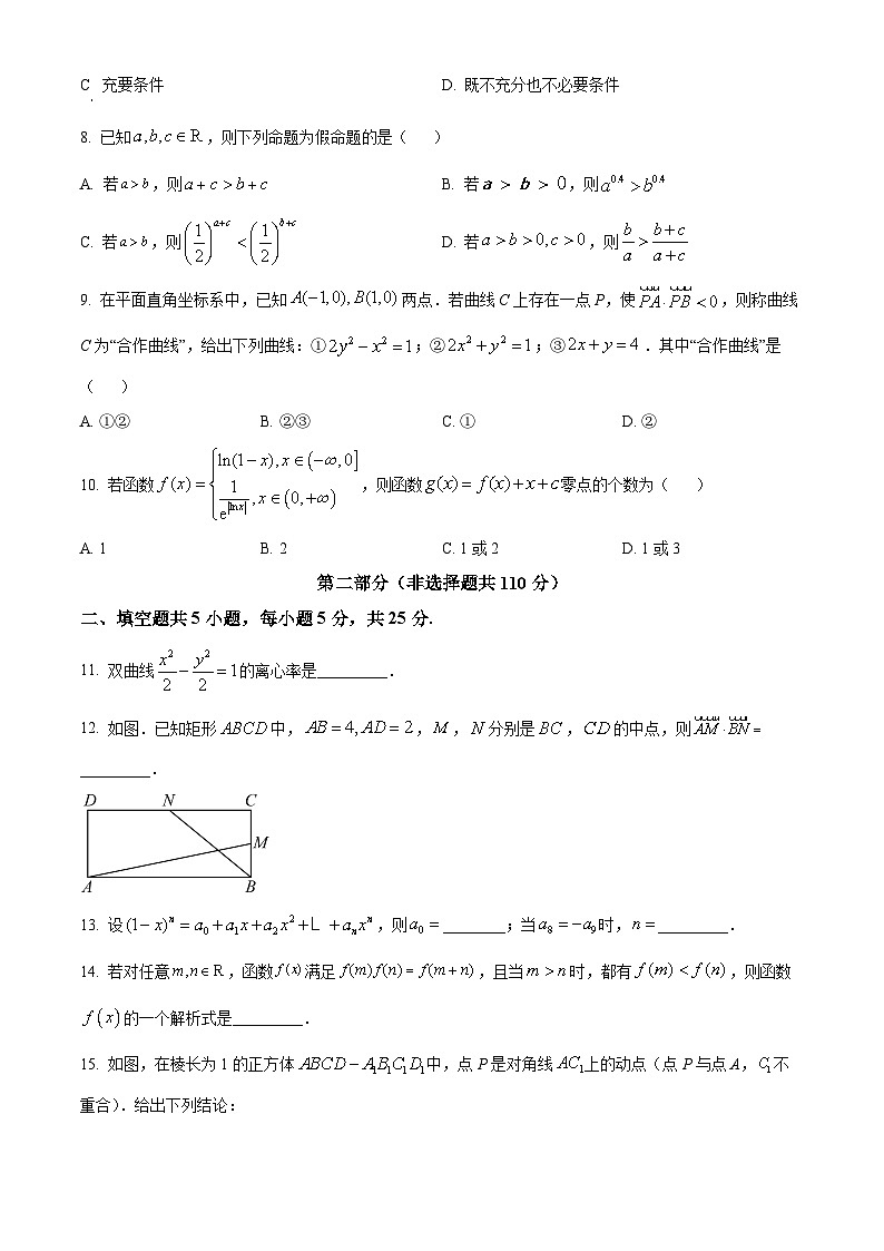 北京市房山区2024届高三下学期一模数学试题（Word版附解析）第2页