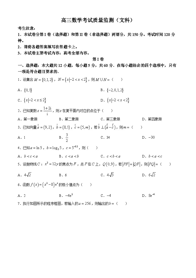 陕西省西安市第一中学2024届高三第四次质量监测文科数学试题第1页
