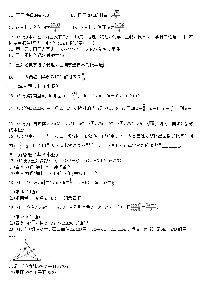 山西省大同市浑源县第七中学校2022－2023学年高一下学期期末考试数学试题02