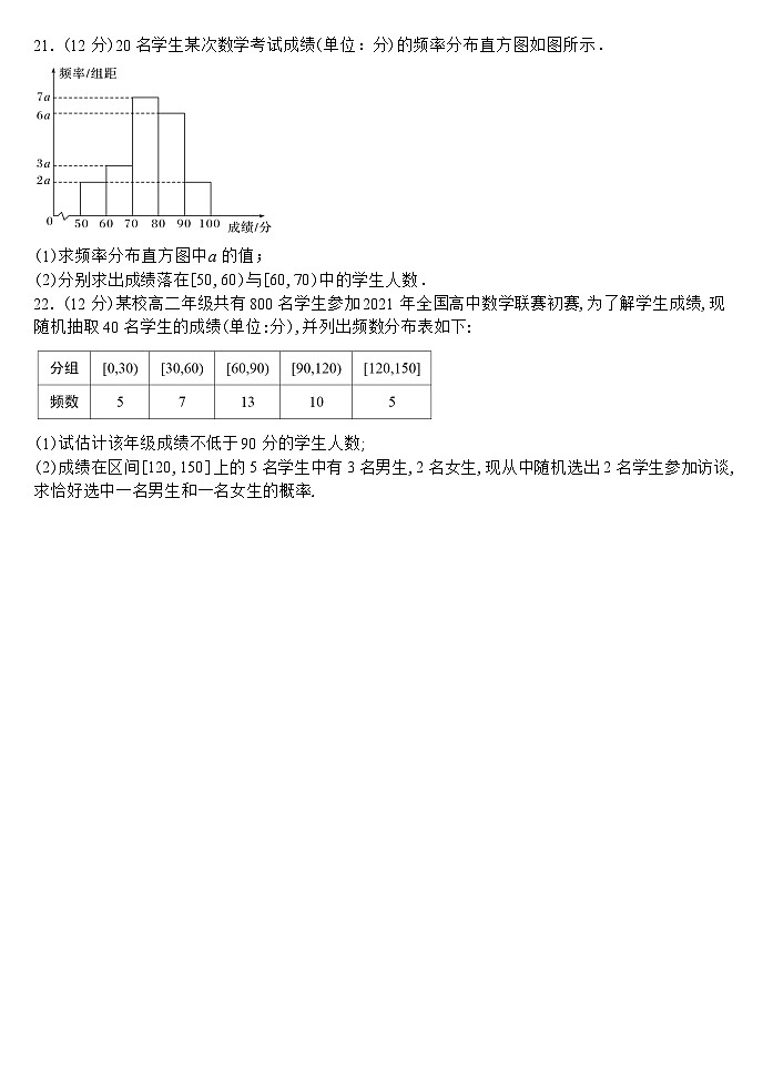 山西省大同市浑源县第七中学校2022－2023学年高一下学期期末考试数学试题03