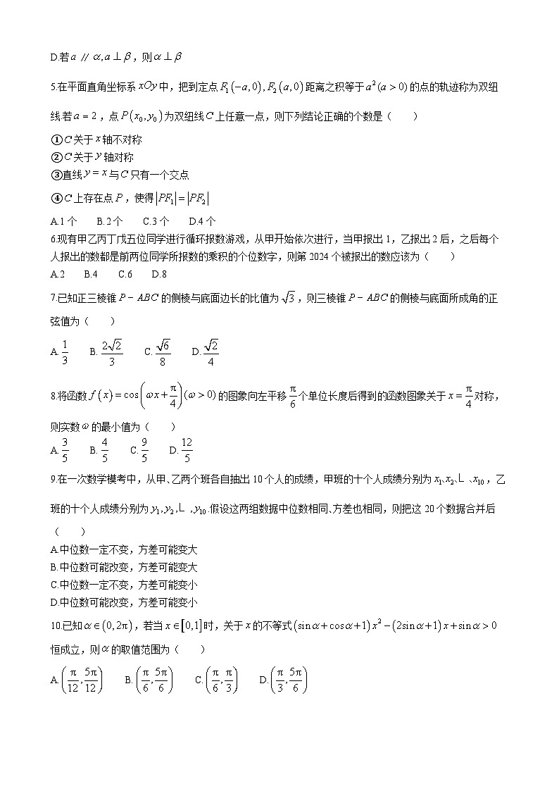 陕西省榆林市2024届高三下学期4月大联考（三模）数学（文）试题（Word版附解析）02