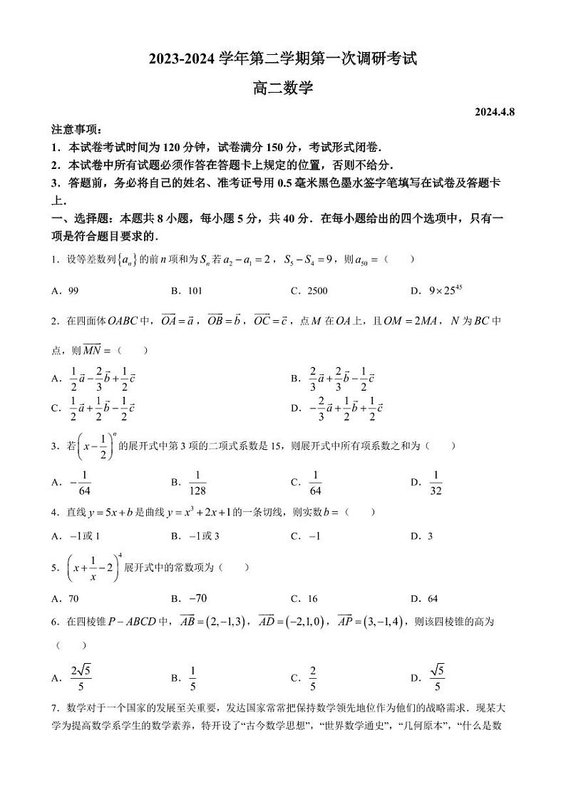 江苏南京六校联合体学校2024年高二年级四月联考数学试卷+参考答案01