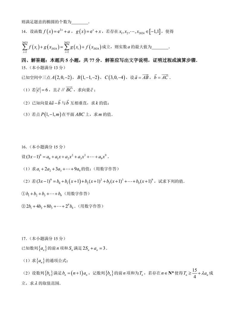 江苏南京六校联合体学校2024年高二年级四月联考数学试卷+参考答案03
