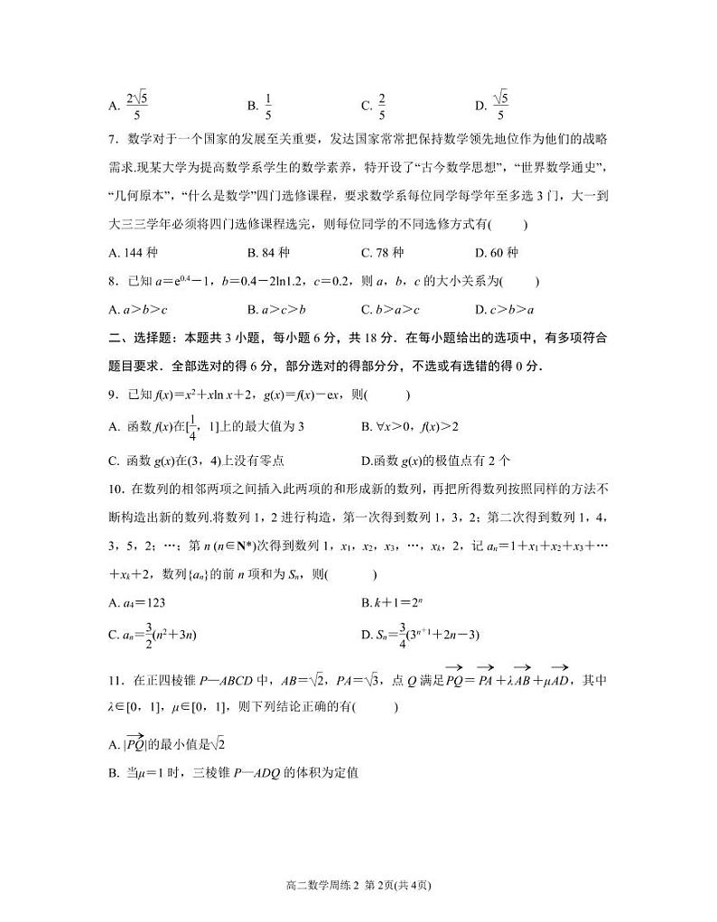 江苏南京六校联合体学校2024年高二年级四月联考数学试卷+参考答案02