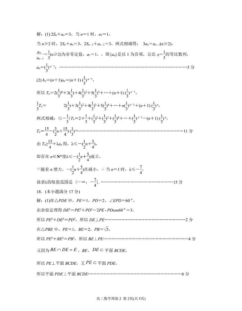 江苏南京六校联合体学校2024年高二年级四月联考数学试卷+参考答案02