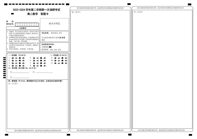 江苏省南京市六校联合体2023-2024学年高二下学期4月联考数学试卷（Word版附答案）01