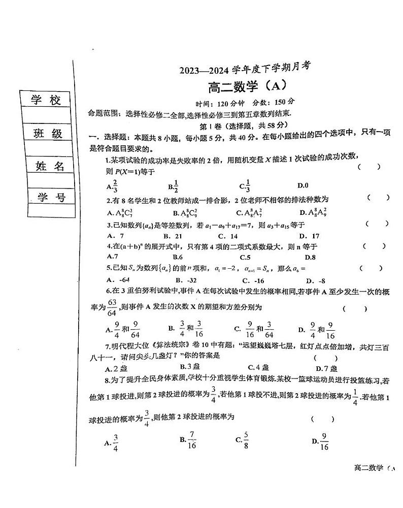 辽宁省鞍山市2023-2024学年高二下学期4月月考数学试卷（PDF版附答案）第1页