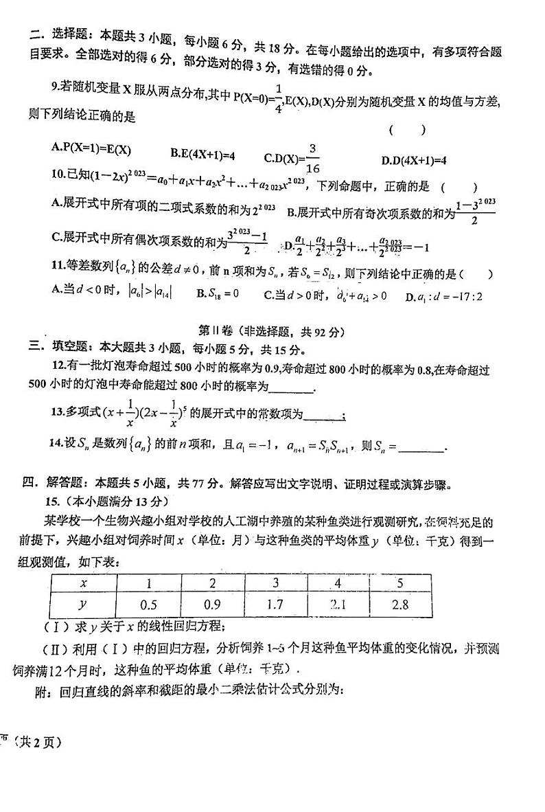 辽宁省鞍山市2023-2024学年高二下学期4月月考数学试卷（PDF版附答案）第2页