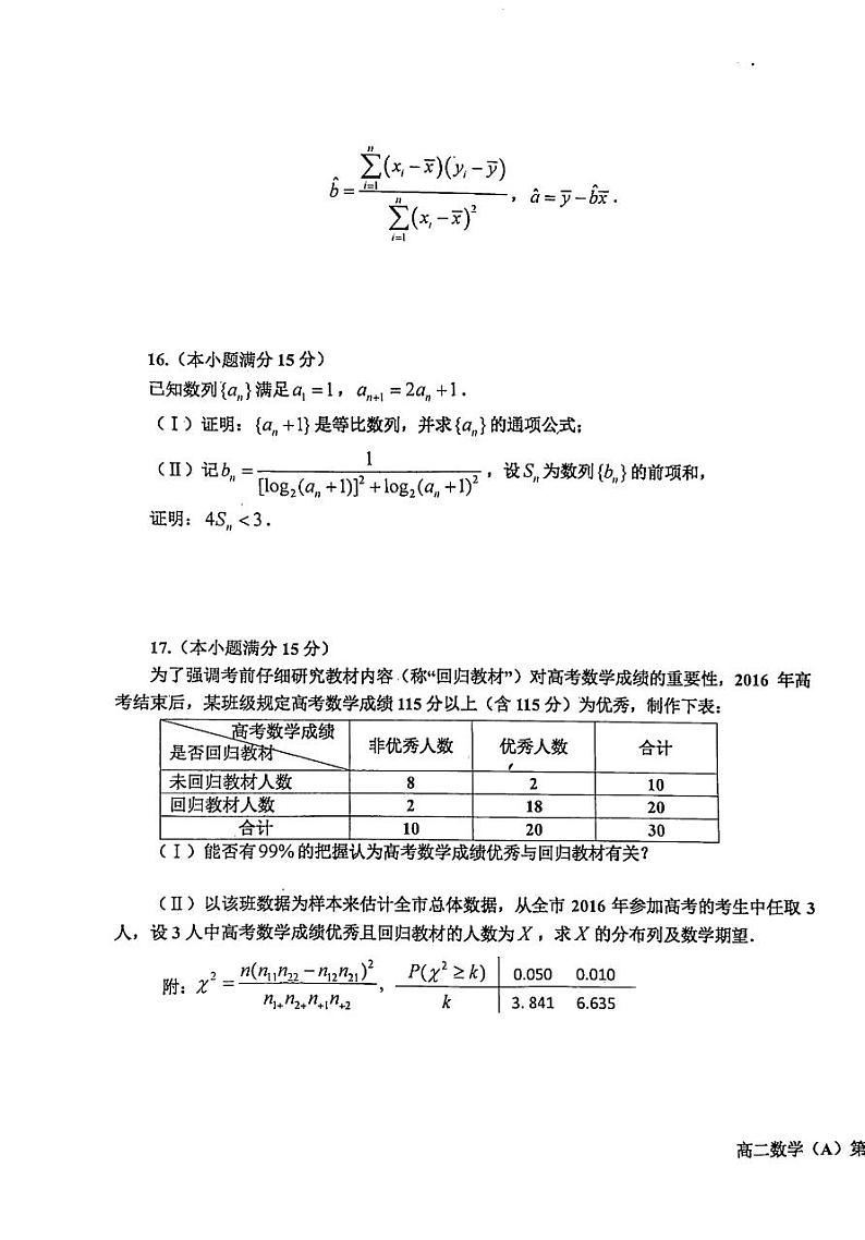 辽宁省鞍山市2023-2024学年高二下学期4月月考数学试卷（PDF版附答案）第3页