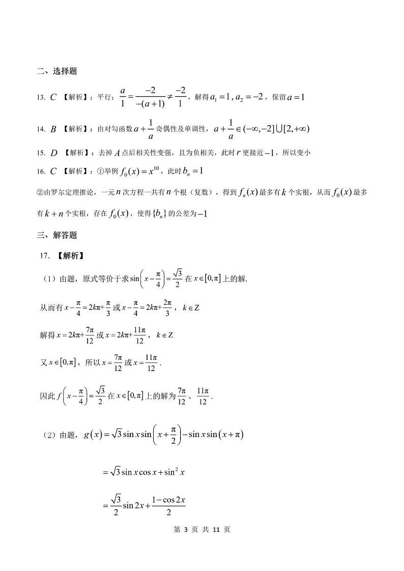 2024届上海市浦东新区高三二模数学试卷及答案解析03
