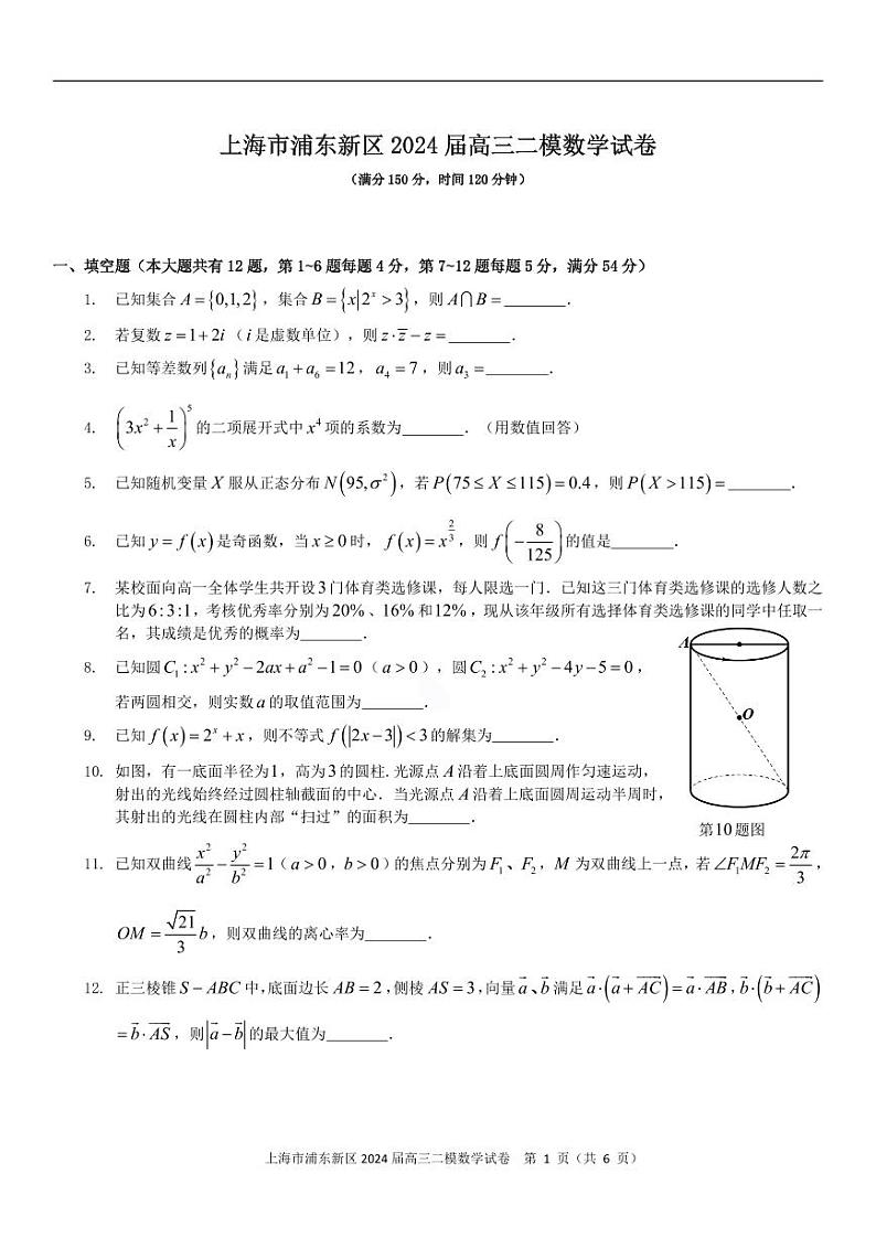 2024届上海市浦东新区高三二模数学试卷及答案解析01