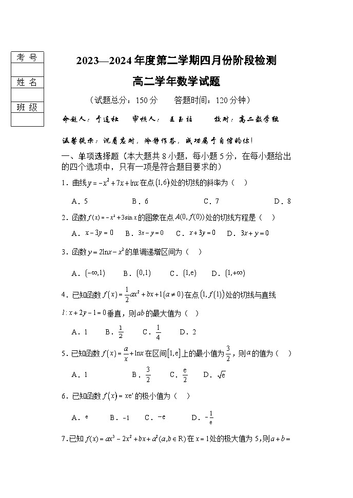 黑龙江省鸡西市第十九中学2023-2024学年高二下学期4月阶段检测数学试题01