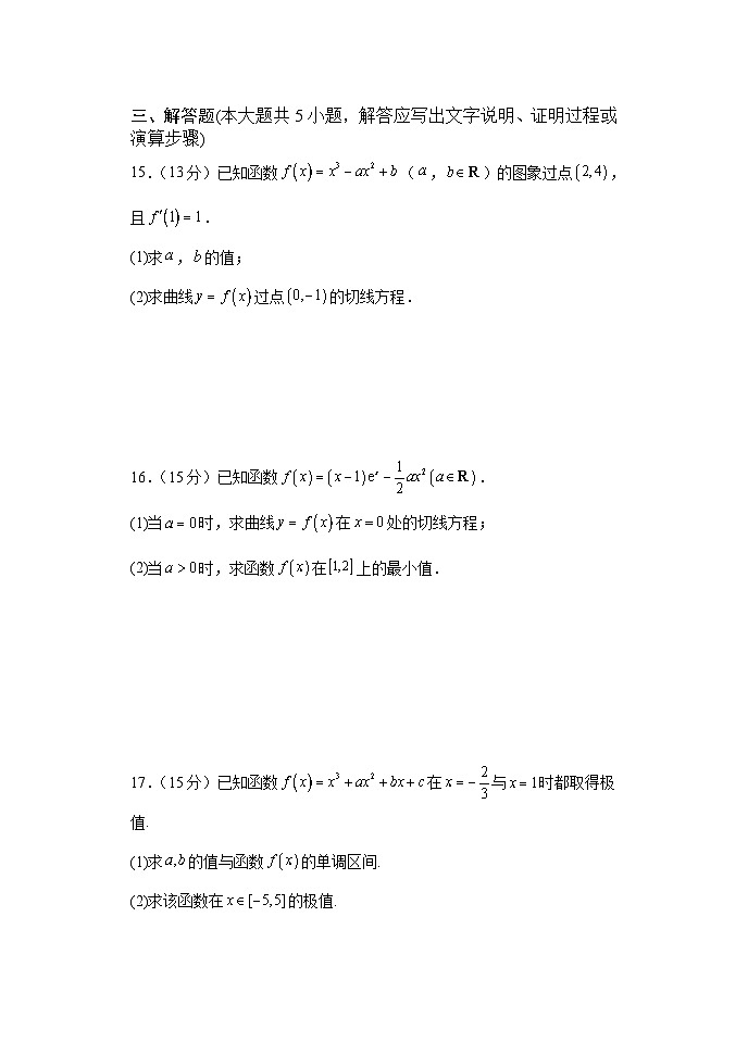 黑龙江省鸡西市第十九中学2023-2024学年高二下学期4月阶段检测数学试题第3页