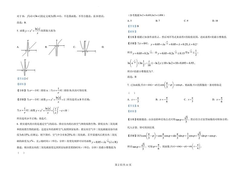 北京市海淀实验中学 2023-2024 学年度高三年级第一学期10月月考试题及答案解析第2页