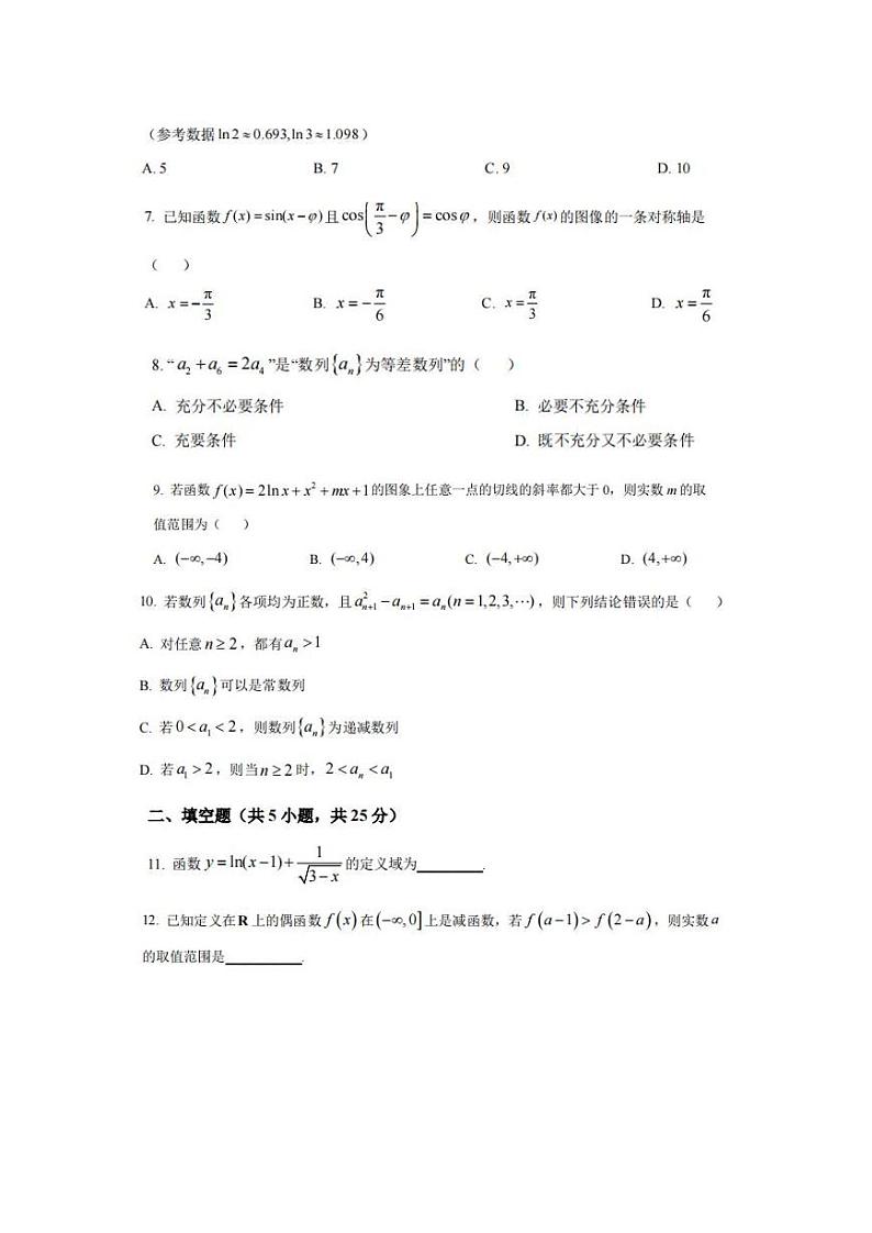 北京市海淀实验中学 2023-2024 学年度高三年级第一学期10月月考试题第2页