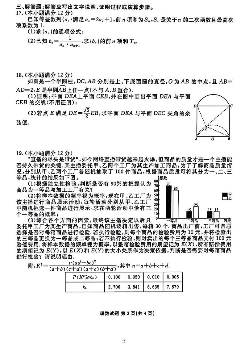 2024.4榆林大联考高三理数试题和参考答案第3页
