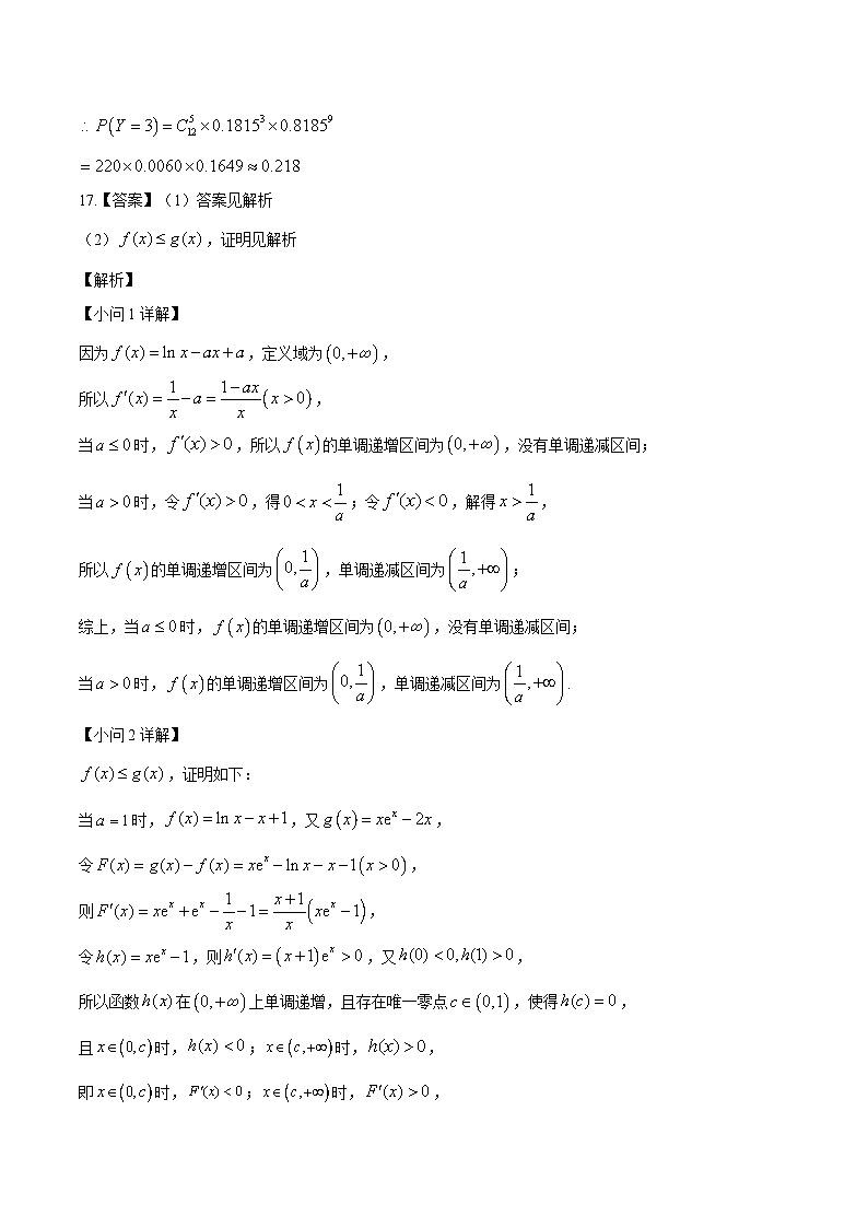 高二数学期中模拟卷01（参考答案）（人教A版2019） 第3页