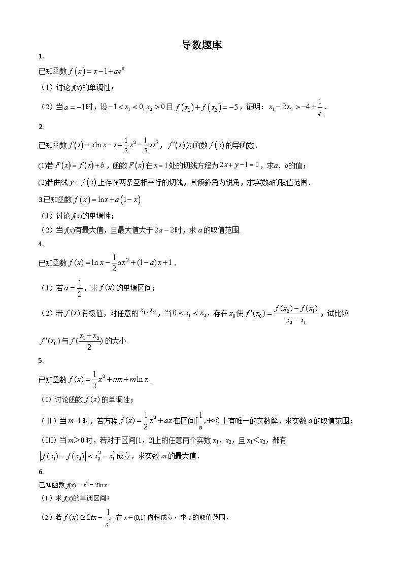 2024全国百强名校高考数学二轮专题复习——导数专题第1页