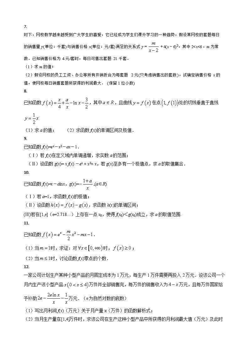 2024全国百强名校高考数学二轮专题复习——导数专题第2页