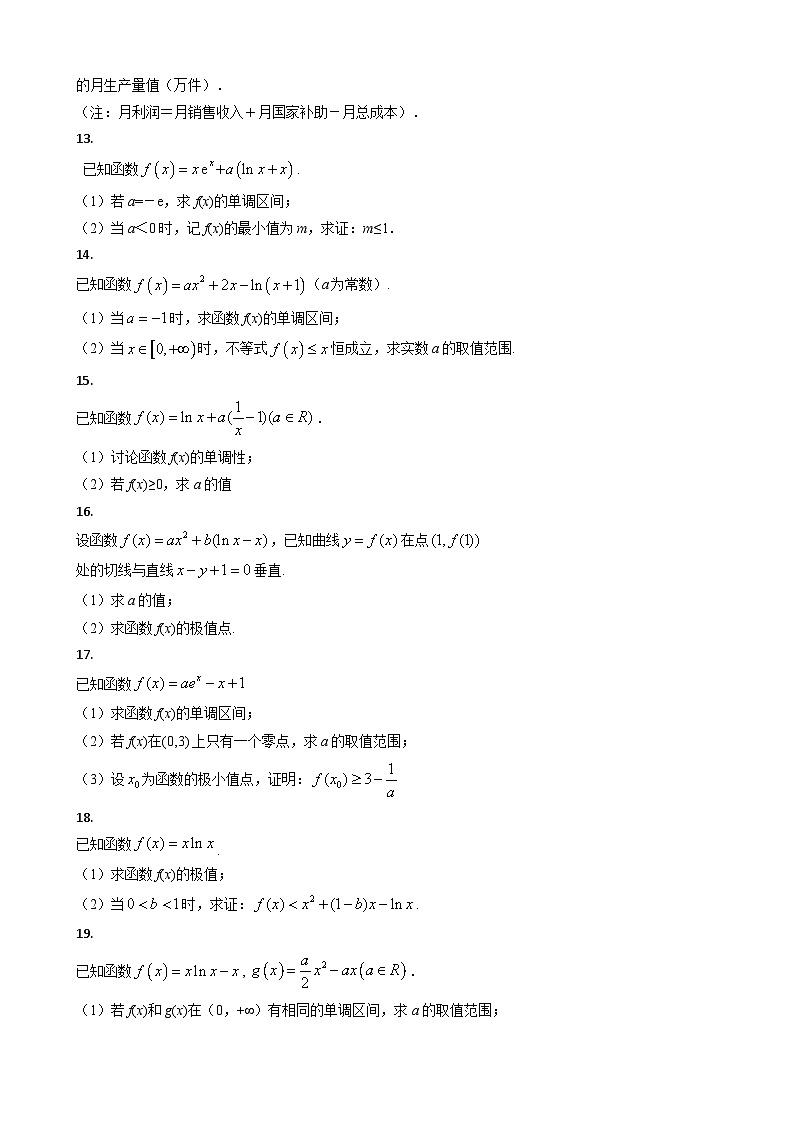 2024全国百强名校高考数学二轮专题复习——导数专题第3页