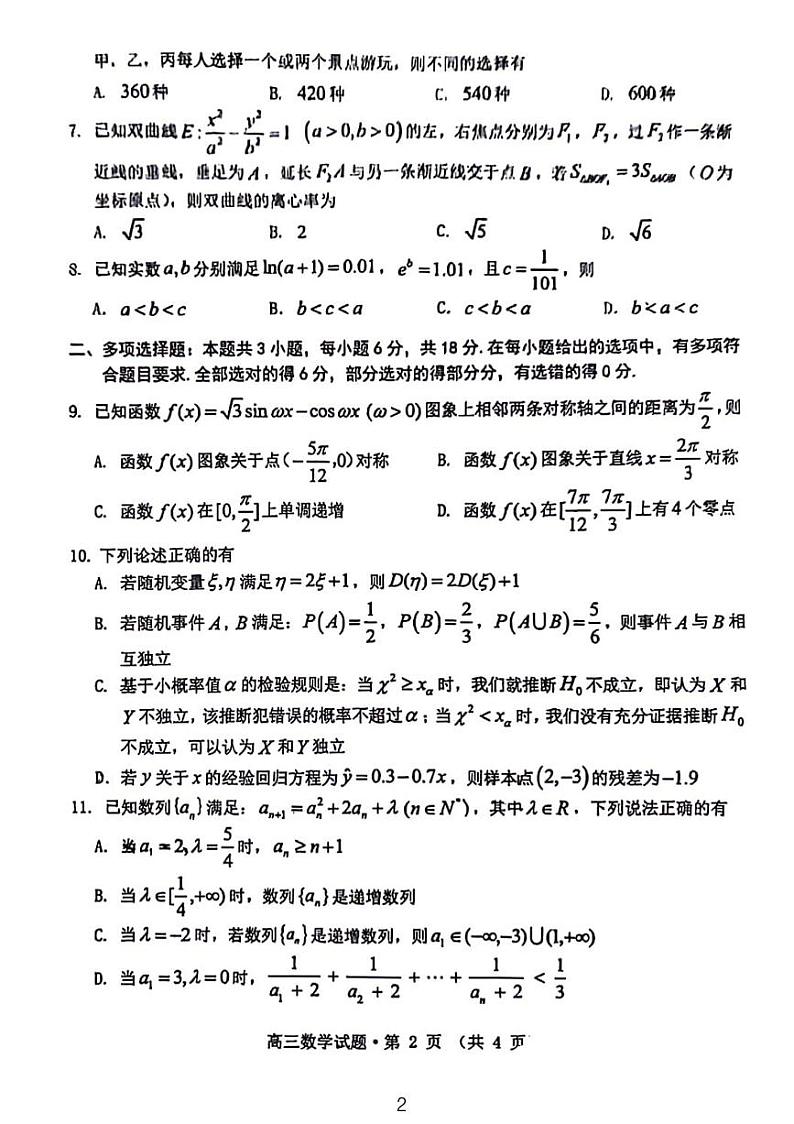 2024宣城、黄山高三年级二模数学试题和参考答案02