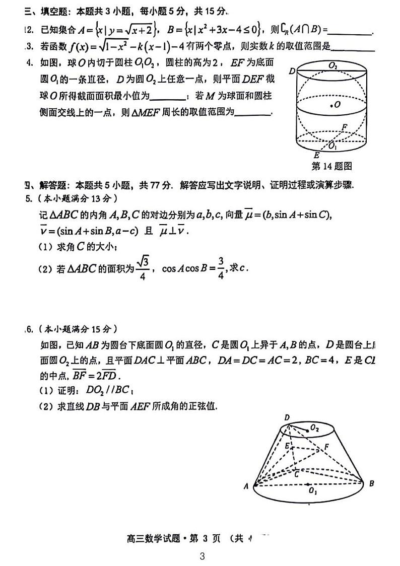 2024宣城、黄山高三年级二模数学试题和参考答案03