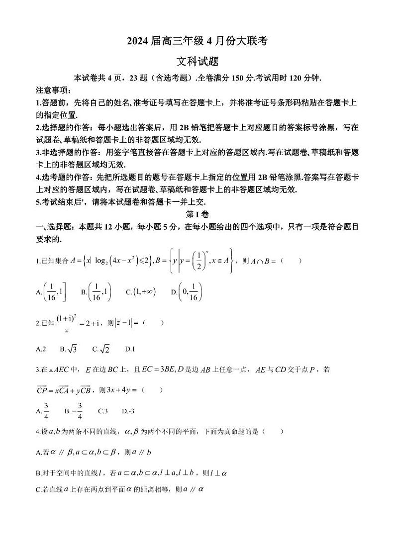 2024届陕西省榆林市高三三模文数试题01