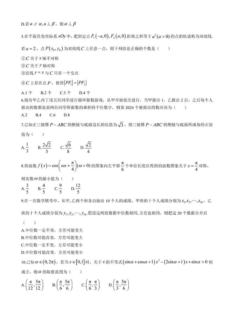 2024届陕西省榆林市高三三模文数试题02