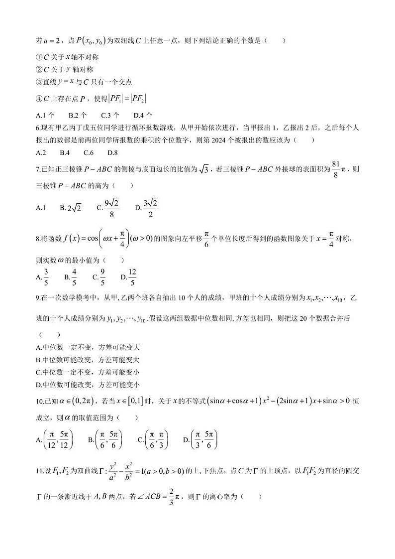 2024届陕西省榆林市高三三模理数试题第2页