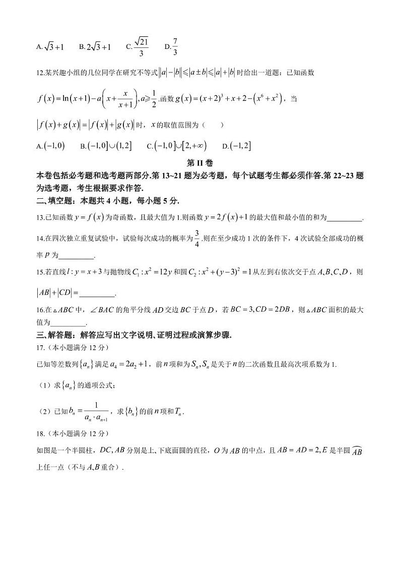 2024届陕西省榆林市高三三模理数试题第3页