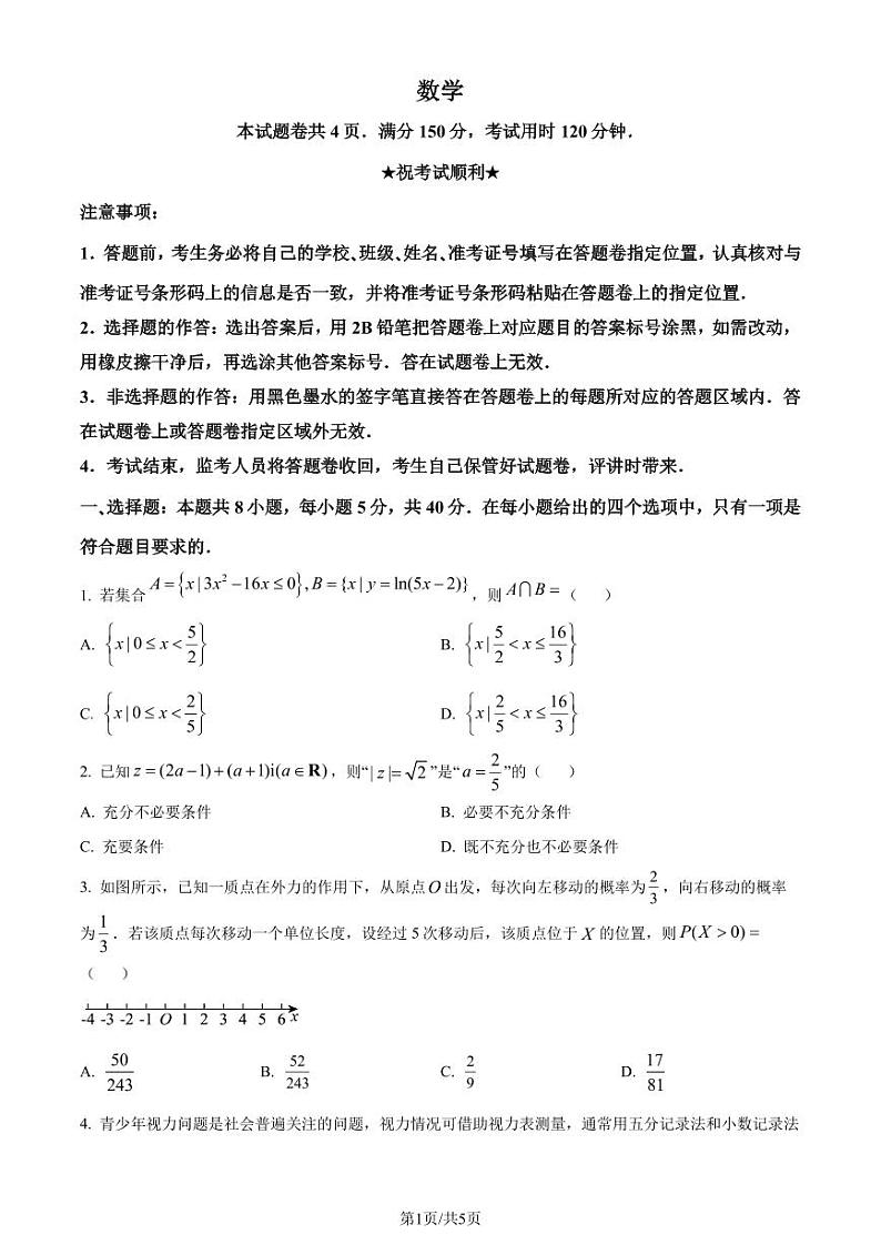 湖北华中师范大学第一附属中学、湖南省湖南师范大学附属中学等三校2024届二模数学试卷（原卷版）第1页