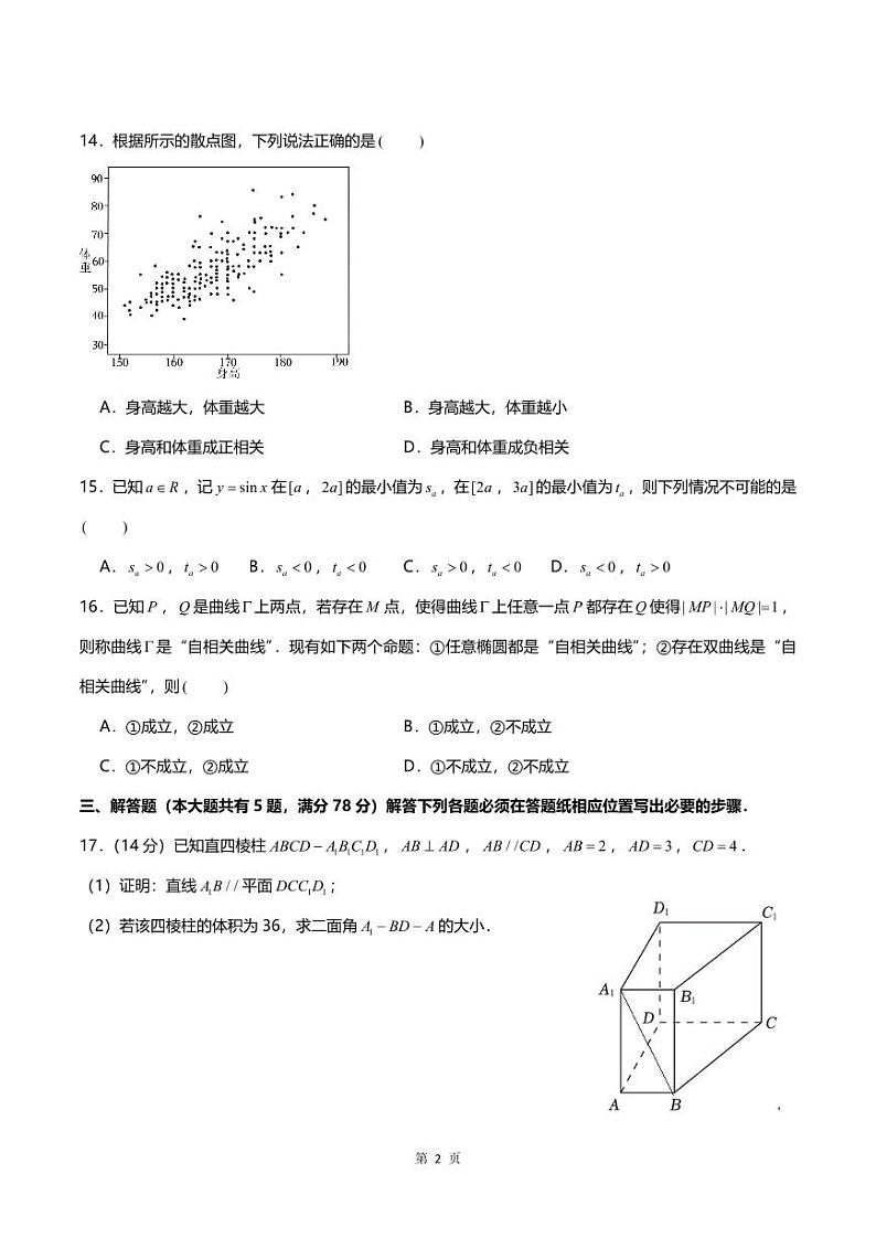 2023年上海市高考数学试卷及答案解析02