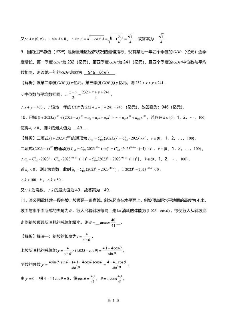 2023年上海市高考数学试卷及答案解析02