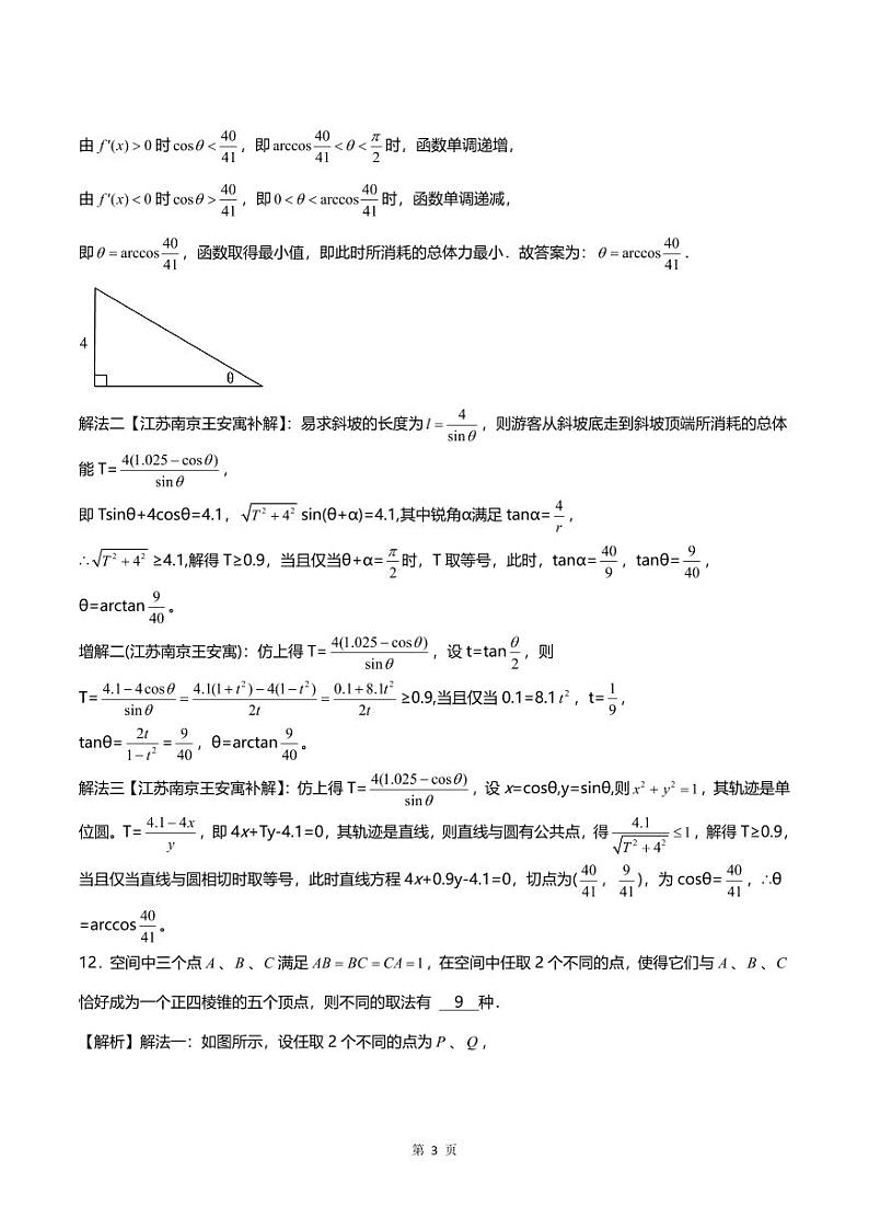 2023年上海市高考数学试卷及答案解析03