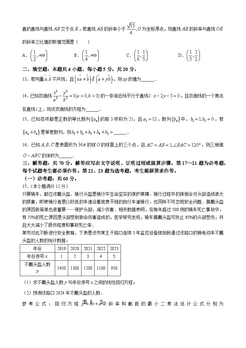 青海省西宁市大通县2024届高三第二次模拟考试数学（文）试题第3页