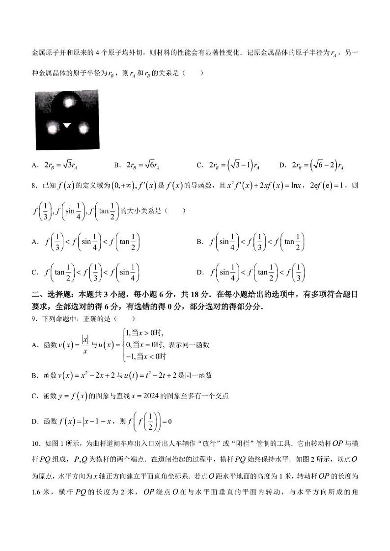 2024届湖南省益阳市高三三模考试数学试题(无答案)第2页