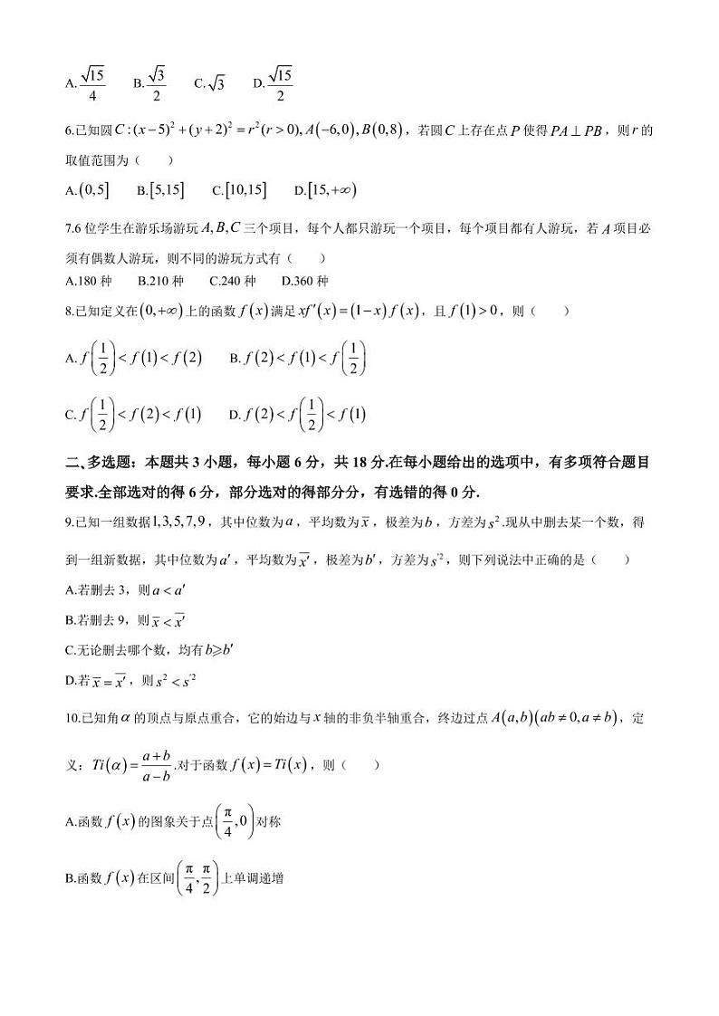 2024届浙江省嘉兴市二模数学试题+答案02